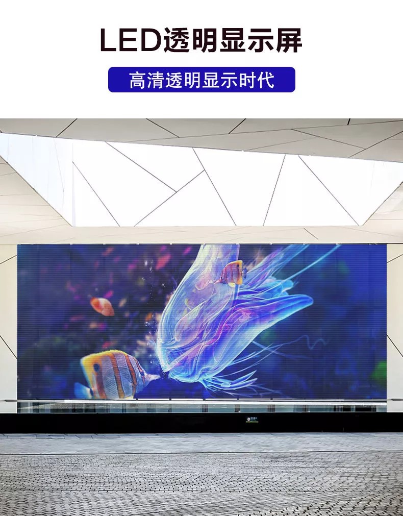 透明LED显示屏