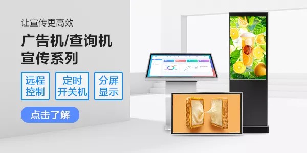 壁挂式广告机