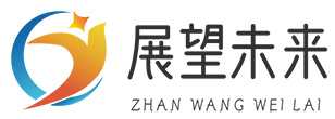 武汉展望未来科技有限公司
